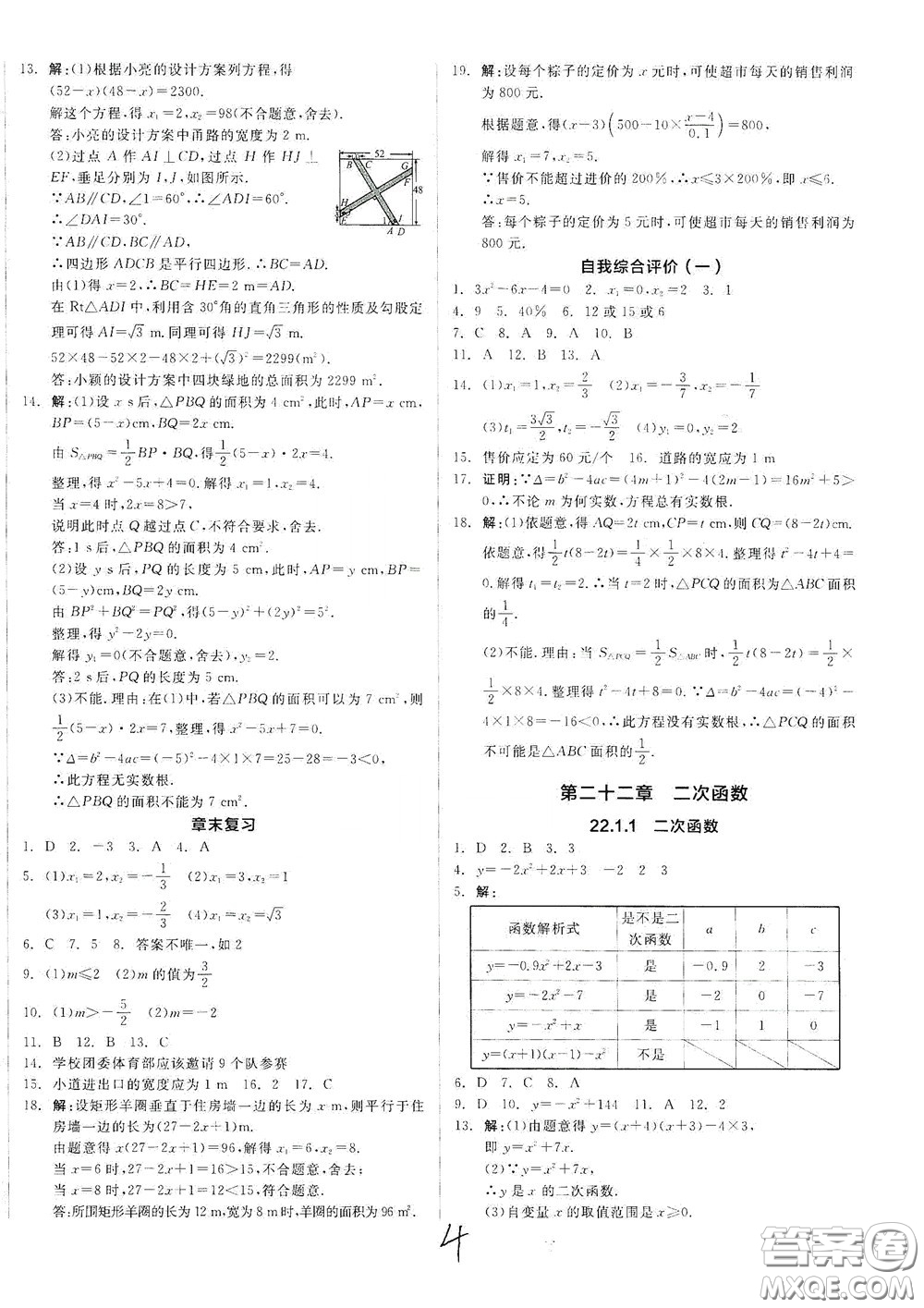 陽光出版社2020全品作業(yè)本九年級數(shù)學新課標人教版云南專用答案