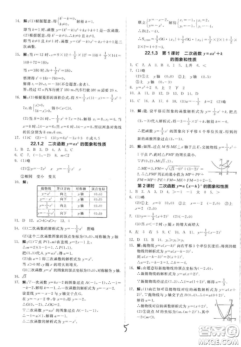 陽光出版社2020全品作業(yè)本九年級數(shù)學新課標人教版云南專用答案