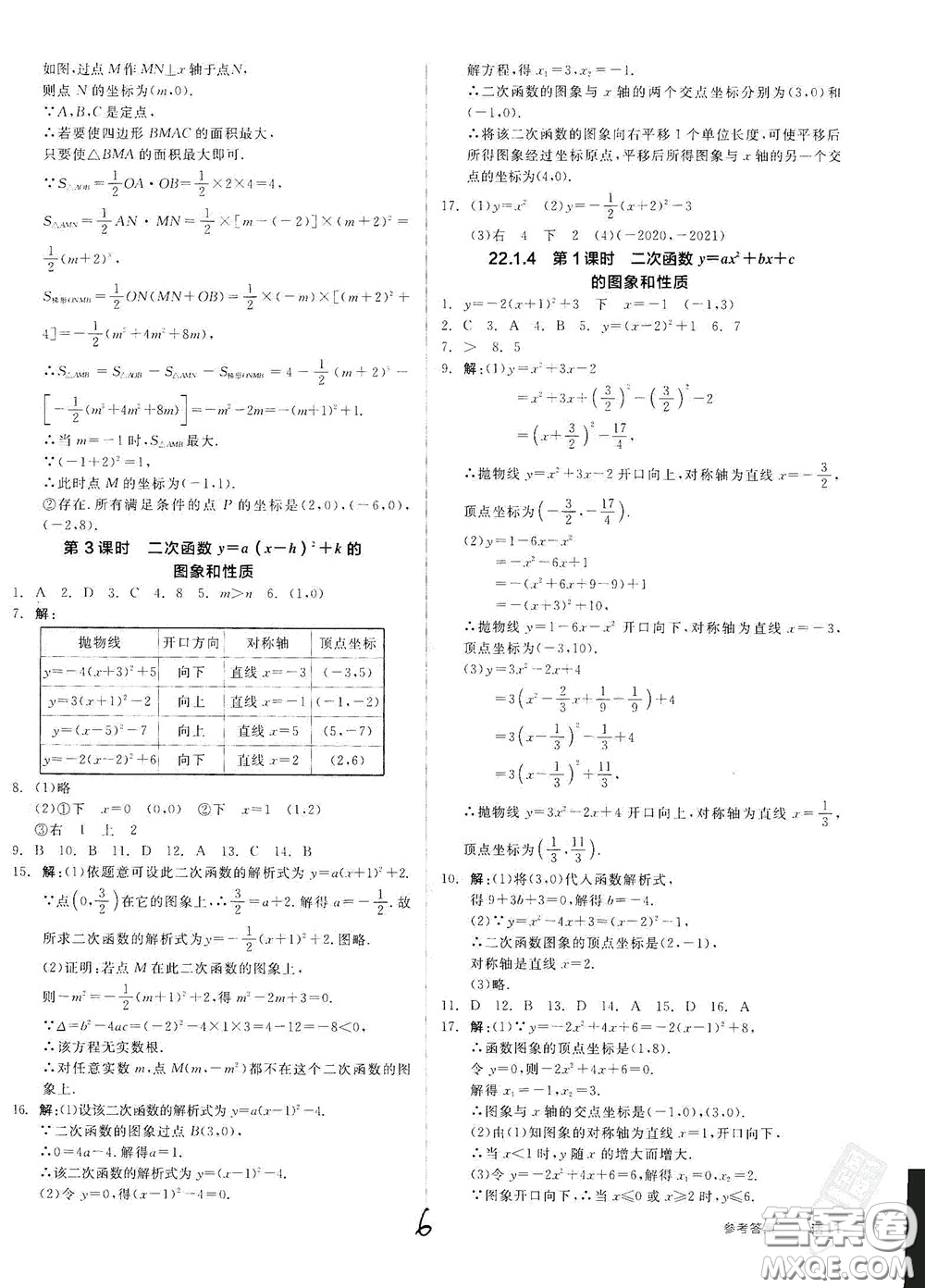 陽光出版社2020全品作業(yè)本九年級數(shù)學新課標人教版云南專用答案