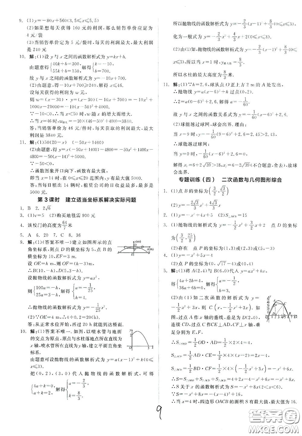 陽光出版社2020全品作業(yè)本九年級數(shù)學新課標人教版云南專用答案