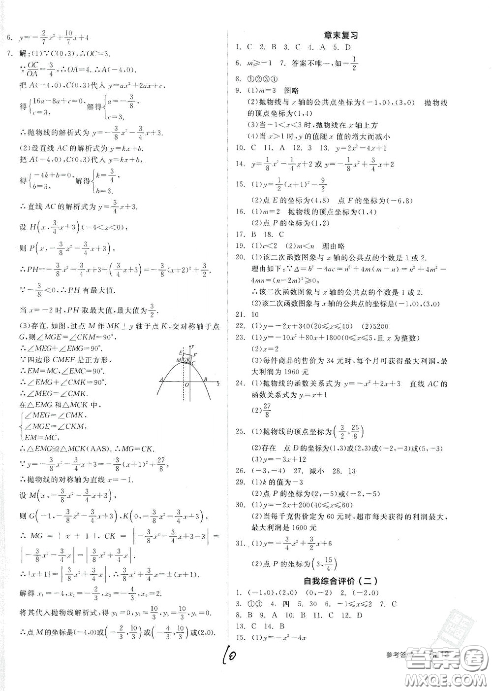 陽光出版社2020全品作業(yè)本九年級數(shù)學新課標人教版云南專用答案