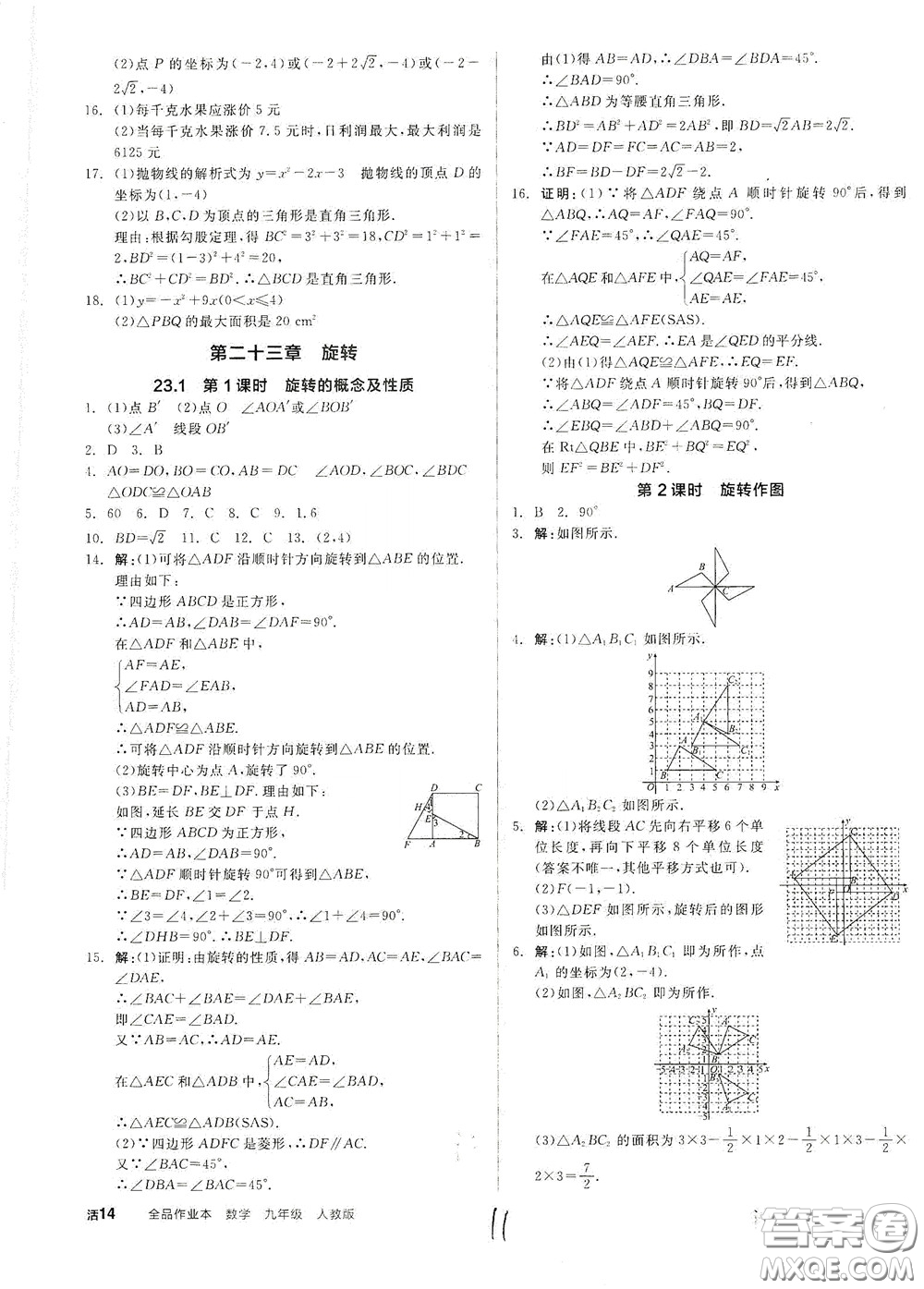 陽光出版社2020全品作業(yè)本九年級數(shù)學新課標人教版云南專用答案