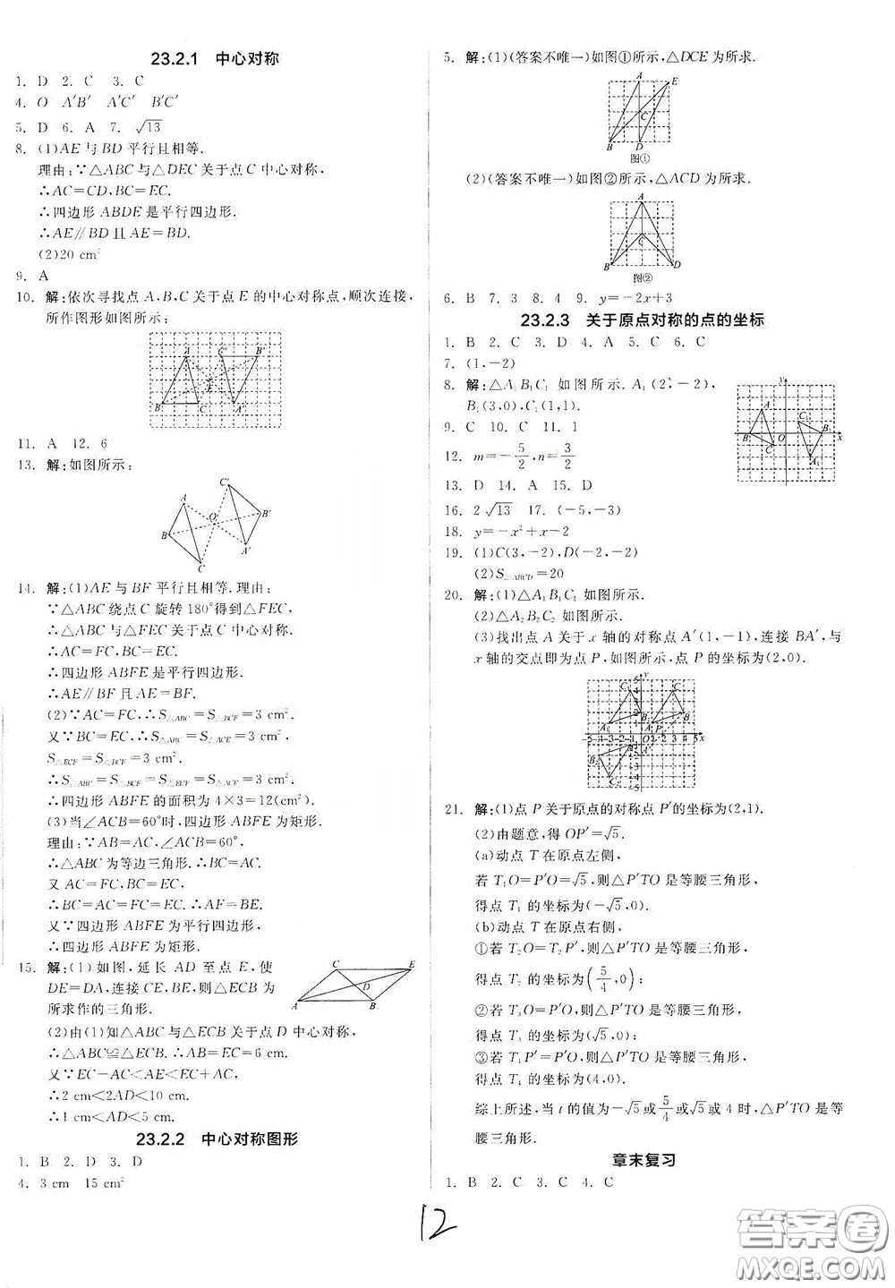 陽光出版社2020全品作業(yè)本九年級數(shù)學新課標人教版云南專用答案