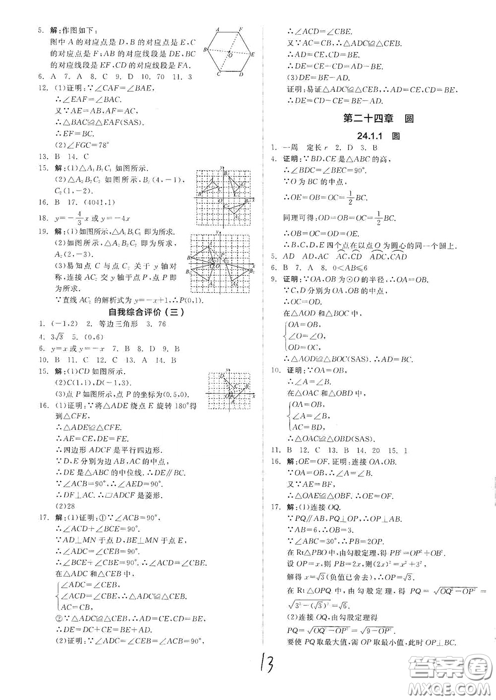 陽光出版社2020全品作業(yè)本九年級數(shù)學新課標人教版云南專用答案