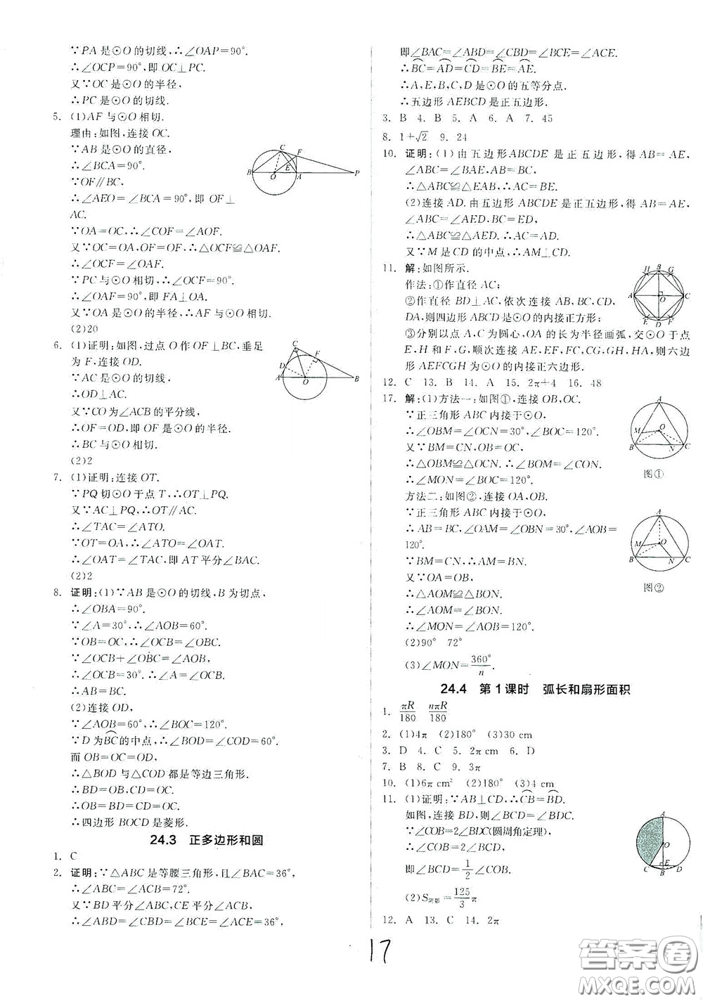 陽光出版社2020全品作業(yè)本九年級數(shù)學新課標人教版云南專用答案