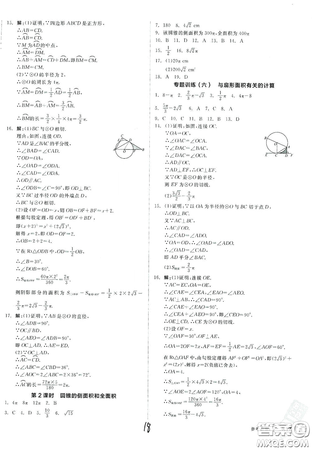 陽光出版社2020全品作業(yè)本九年級數(shù)學新課標人教版云南專用答案