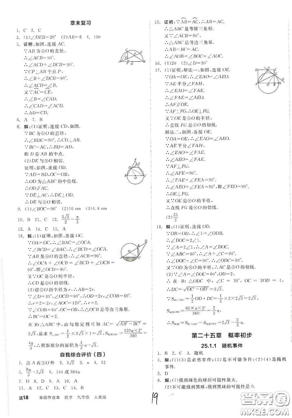 陽光出版社2020全品作業(yè)本九年級數(shù)學新課標人教版云南專用答案