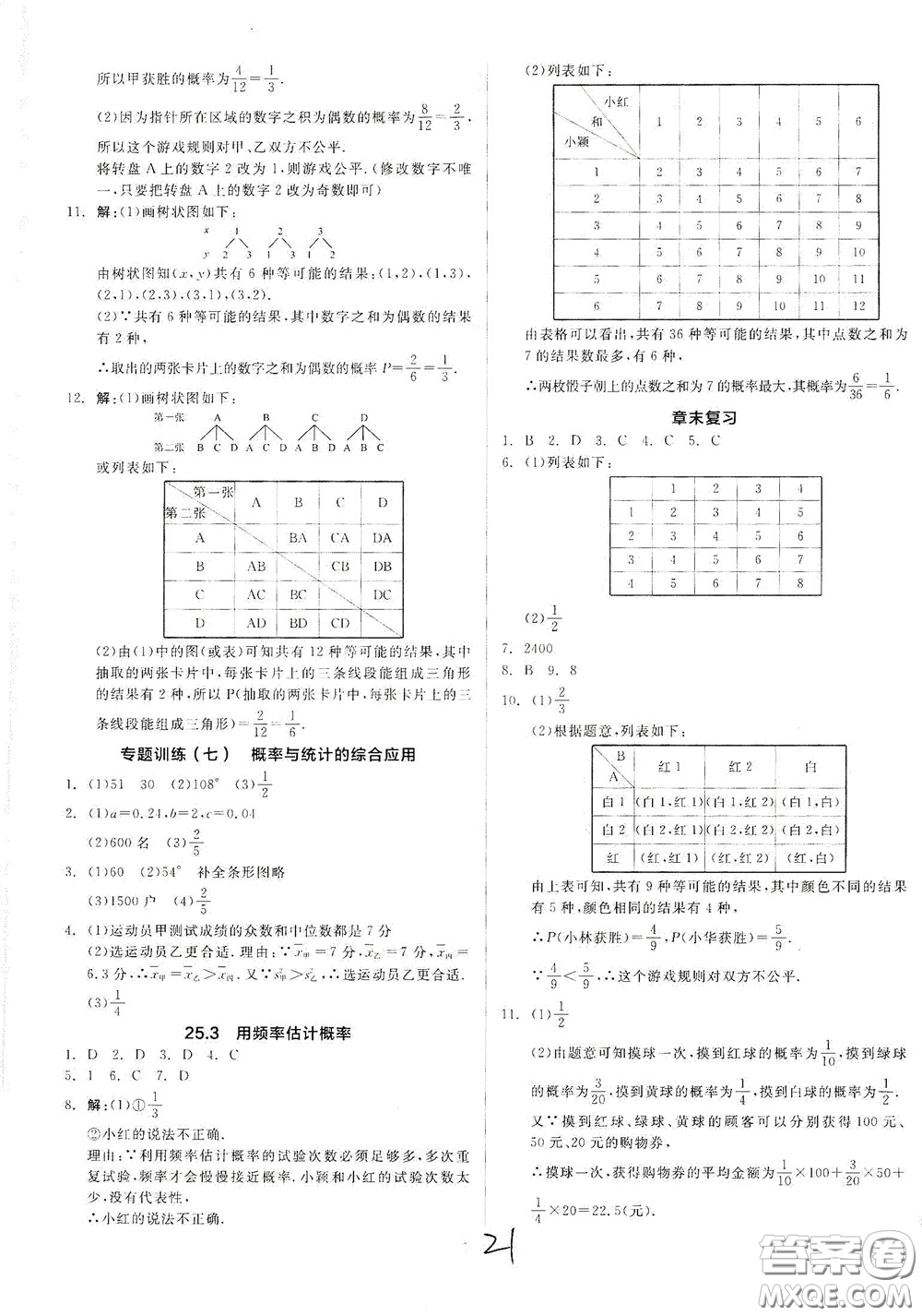 陽光出版社2020全品作業(yè)本九年級數(shù)學新課標人教版云南專用答案