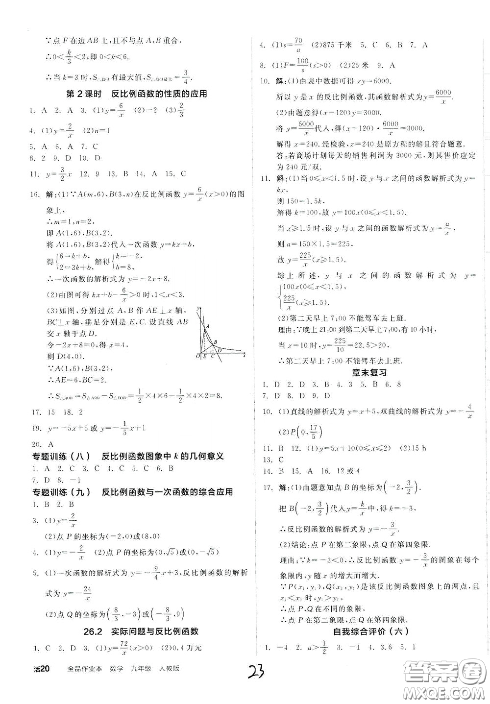 陽光出版社2020全品作業(yè)本九年級數(shù)學新課標人教版云南專用答案