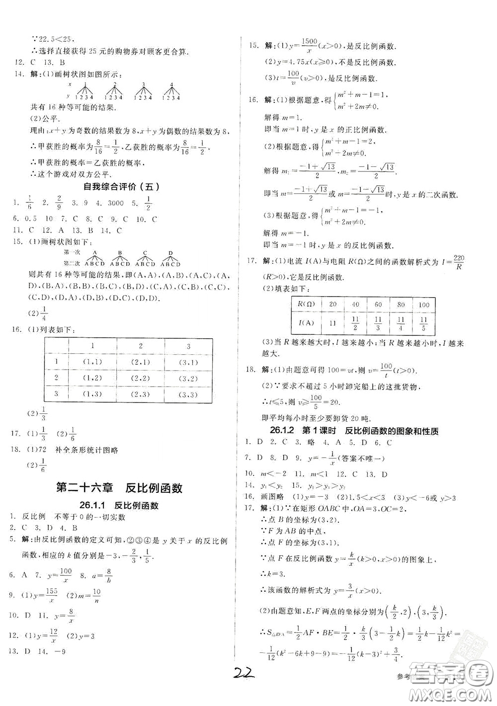 陽光出版社2020全品作業(yè)本九年級數(shù)學新課標人教版云南專用答案