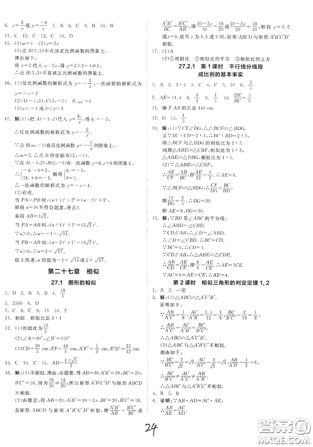 陽光出版社2020全品作業(yè)本九年級數(shù)學新課標人教版云南專用答案