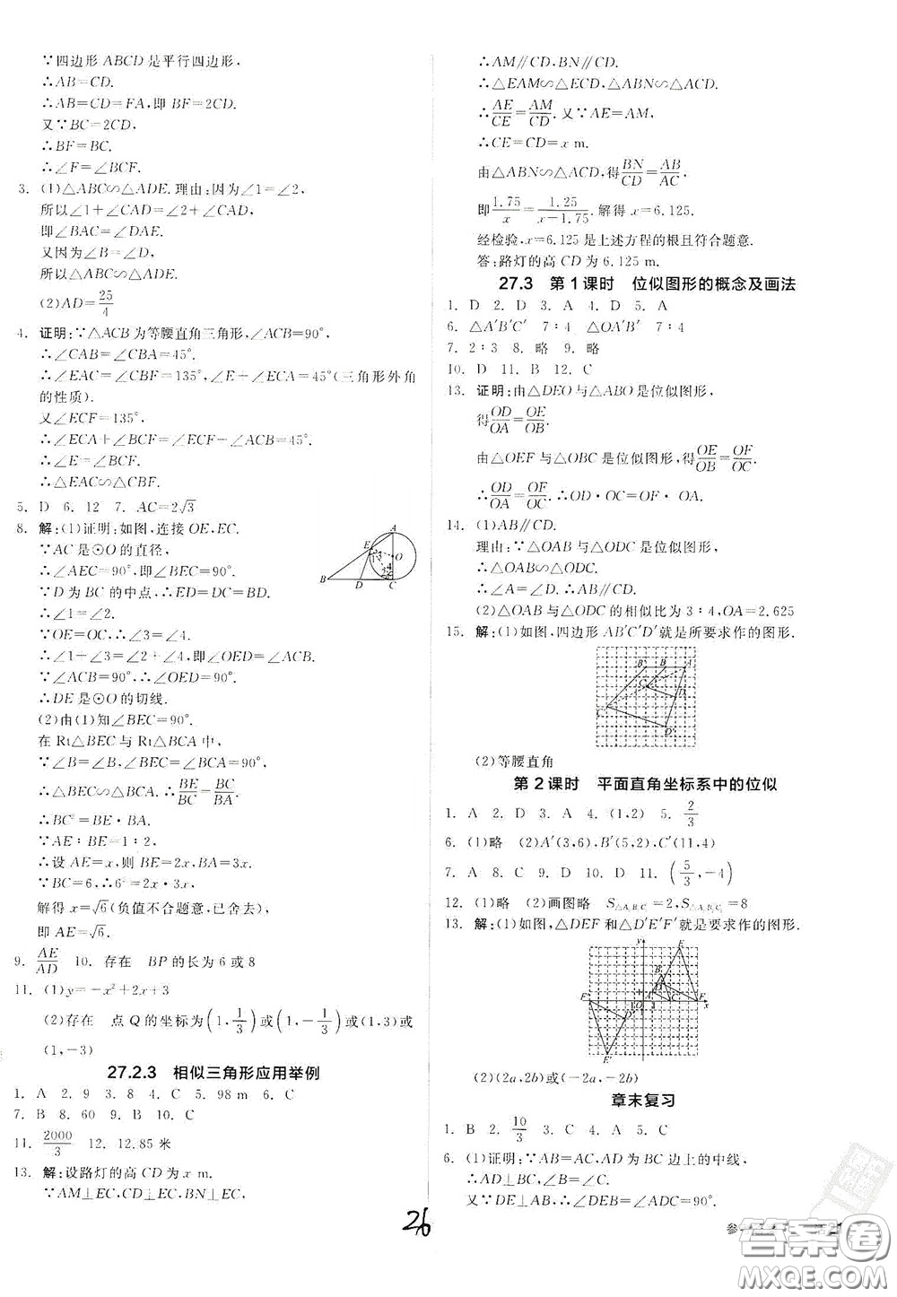 陽光出版社2020全品作業(yè)本九年級數(shù)學新課標人教版云南專用答案