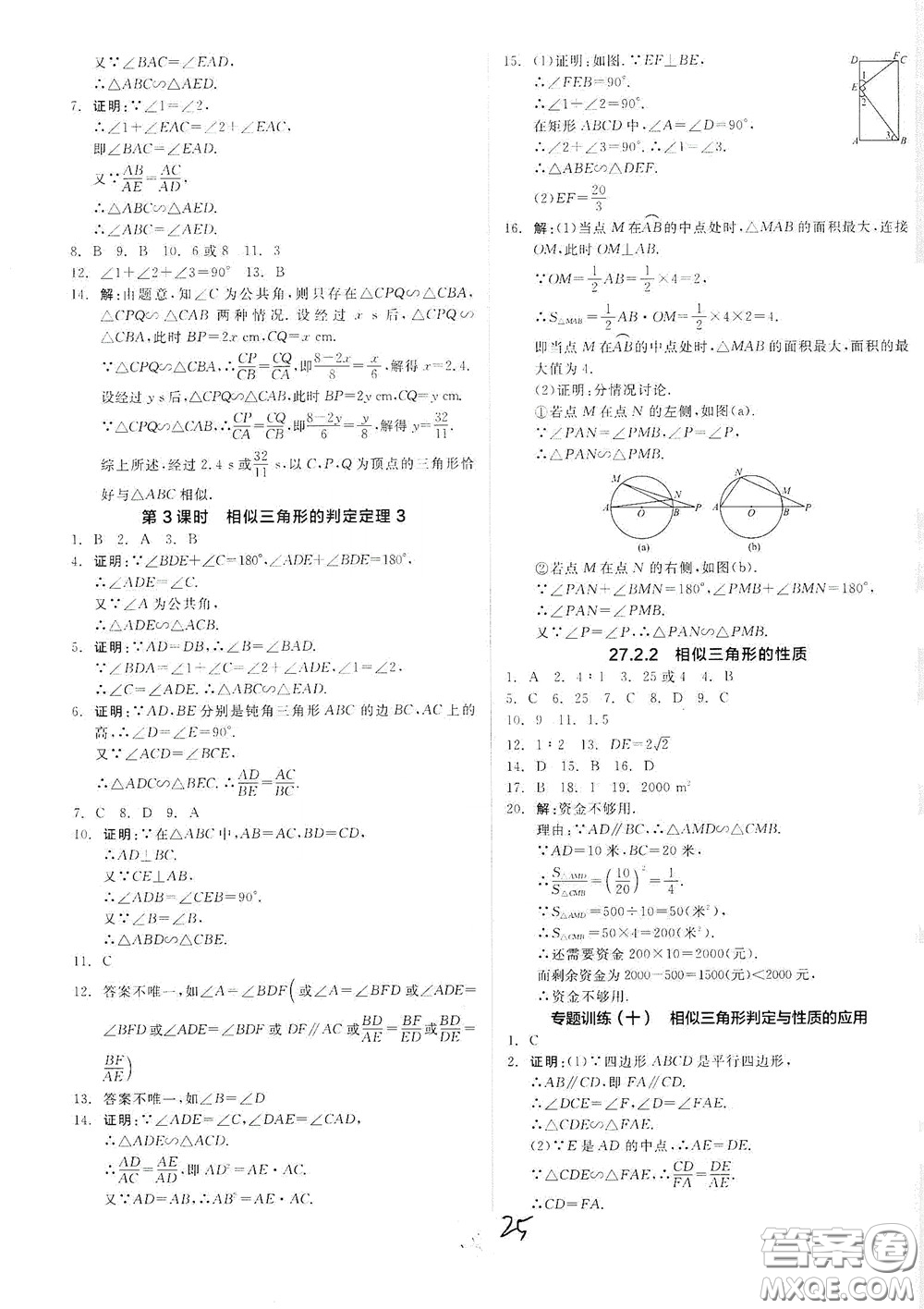 陽光出版社2020全品作業(yè)本九年級數(shù)學新課標人教版云南專用答案