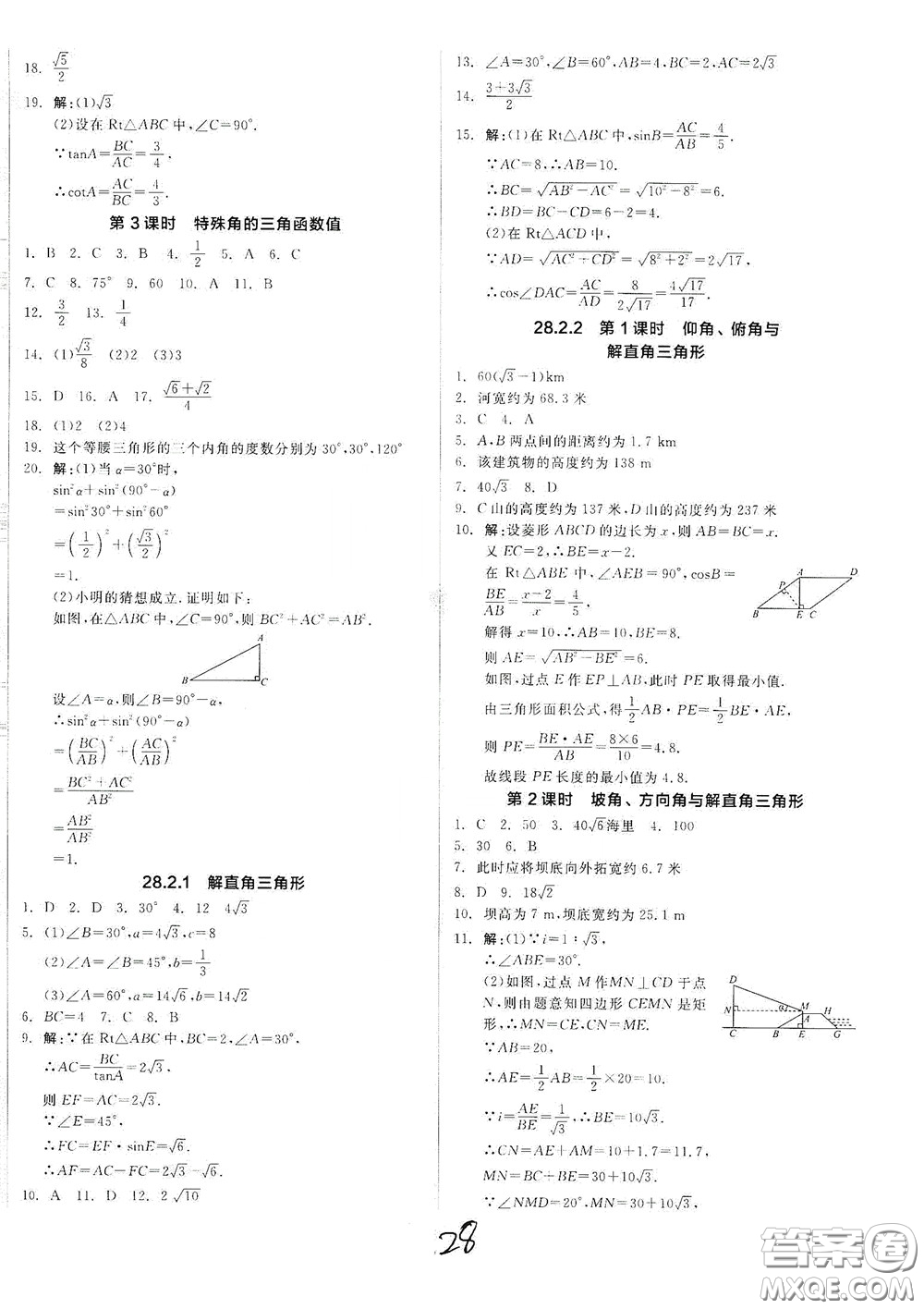 陽光出版社2020全品作業(yè)本九年級數(shù)學新課標人教版云南專用答案