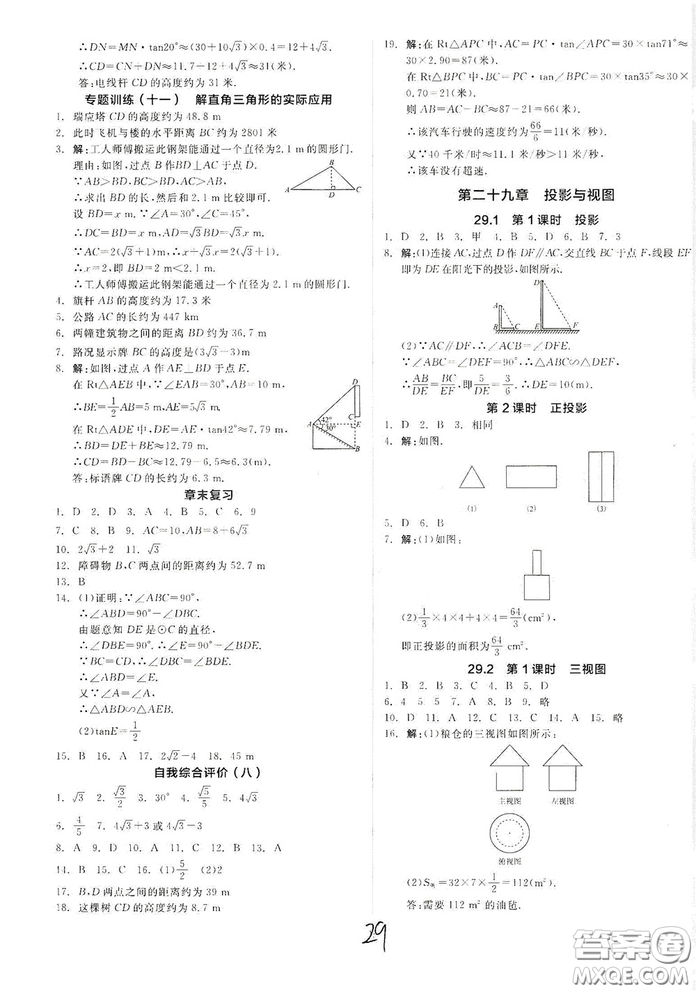 陽光出版社2020全品作業(yè)本九年級數(shù)學新課標人教版云南專用答案