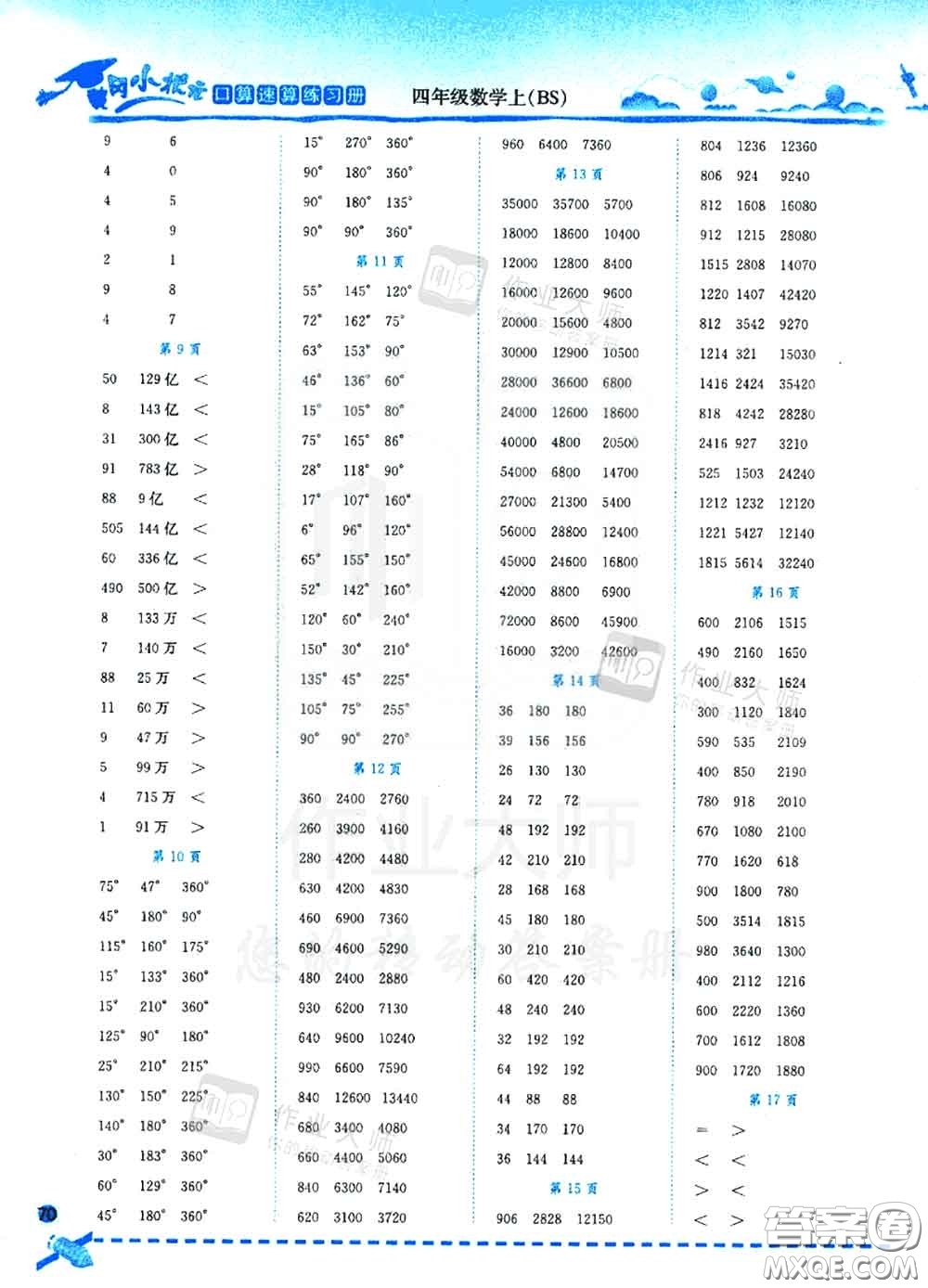 2020秋黃岡小狀元口算速算練習(xí)冊(cè)四年級(jí)數(shù)學(xué)上冊(cè)北師版答案