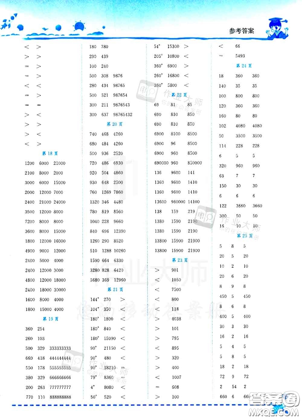 2020秋黃岡小狀元口算速算練習(xí)冊(cè)四年級(jí)數(shù)學(xué)上冊(cè)北師版答案