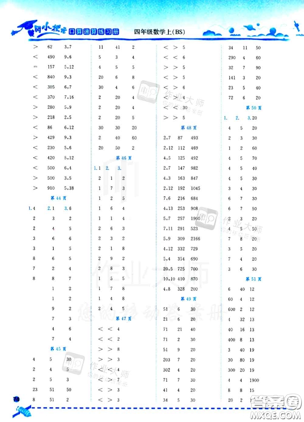 2020秋黃岡小狀元口算速算練習(xí)冊(cè)四年級(jí)數(shù)學(xué)上冊(cè)北師版答案