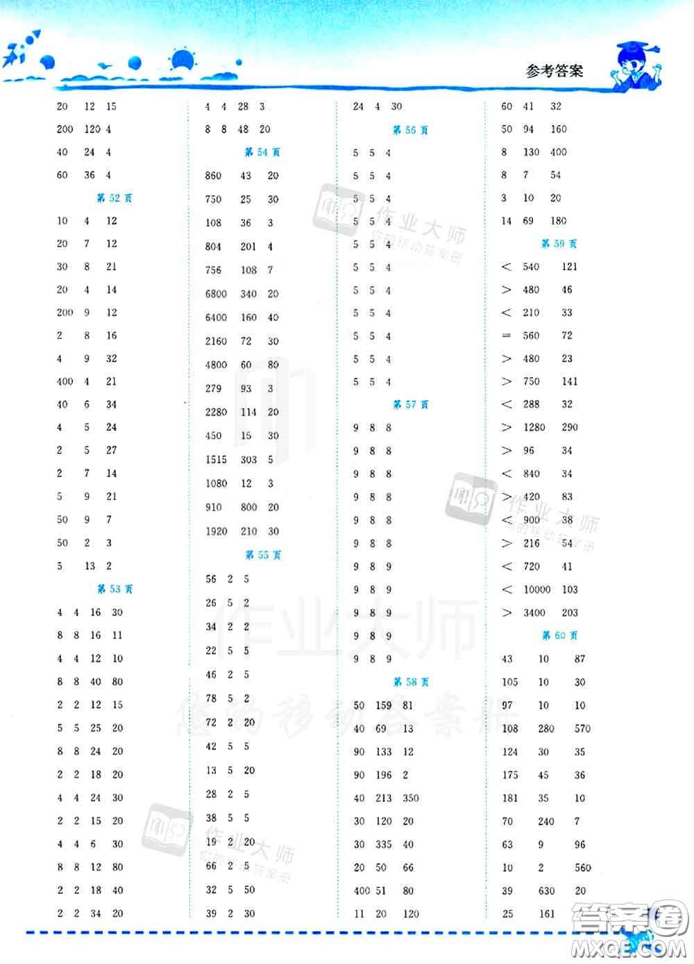 2020秋黃岡小狀元口算速算練習(xí)冊(cè)四年級(jí)數(shù)學(xué)上冊(cè)北師版答案