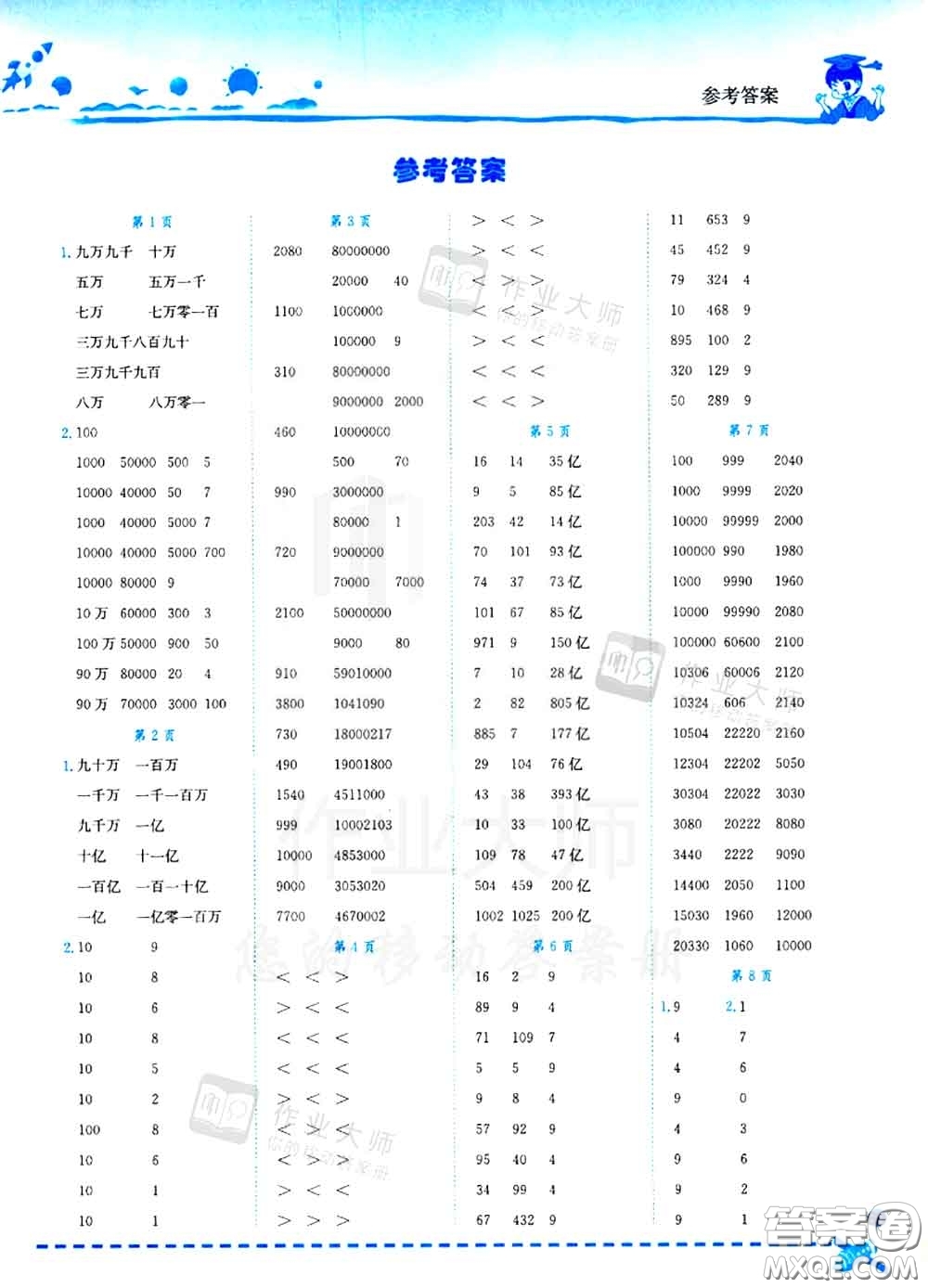 2020秋黃岡小狀元口算速算練習(xí)冊(cè)四年級(jí)數(shù)學(xué)上冊(cè)北師版答案