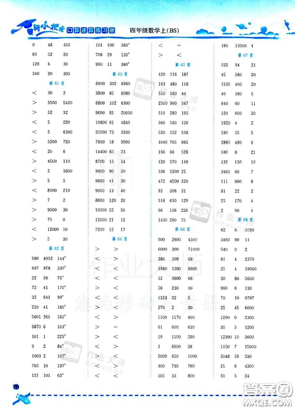 2020秋黃岡小狀元口算速算練習(xí)冊(cè)四年級(jí)數(shù)學(xué)上冊(cè)北師版答案