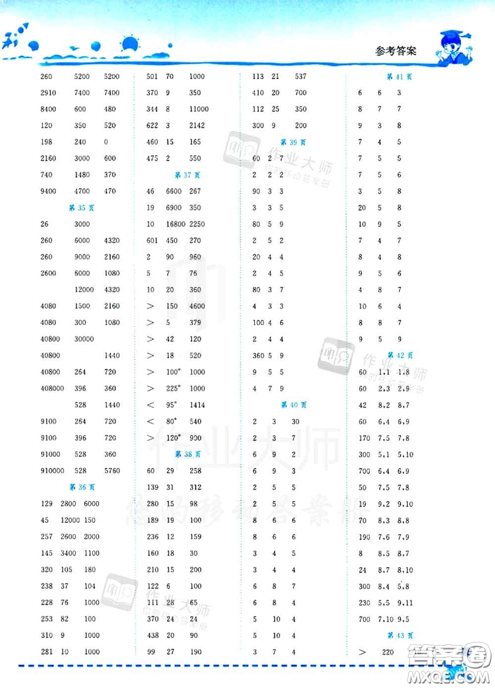 2020秋黃岡小狀元口算速算練習(xí)冊(cè)四年級(jí)數(shù)學(xué)上冊(cè)北師版答案