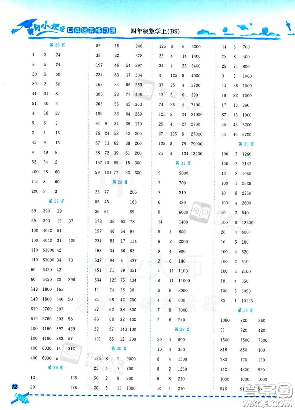 2020秋黃岡小狀元口算速算練習(xí)冊(cè)四年級(jí)數(shù)學(xué)上冊(cè)北師版答案