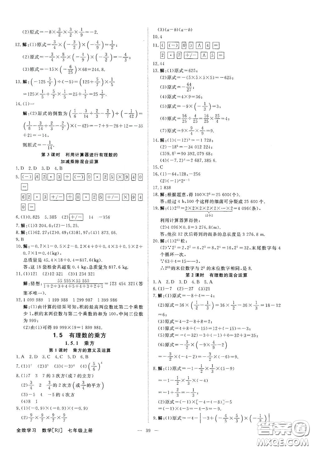 2020全效學(xué)習(xí)學(xué)案導(dǎo)學(xué)設(shè)計課時提優(yōu)七年級數(shù)學(xué)上冊人教版A精華版答案