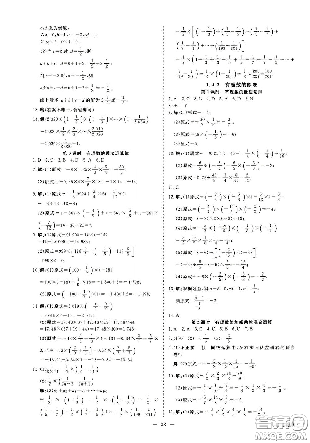 2020全效學(xué)習(xí)學(xué)案導(dǎo)學(xué)設(shè)計課時提優(yōu)七年級數(shù)學(xué)上冊人教版A精華版答案