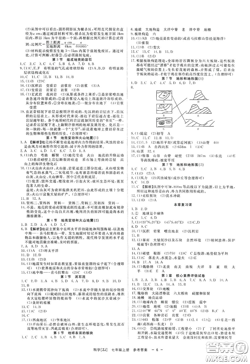 2020全效學(xué)習(xí)課時(shí)提優(yōu)七年級(jí)科學(xué)上冊(cè)浙教版精華版答案