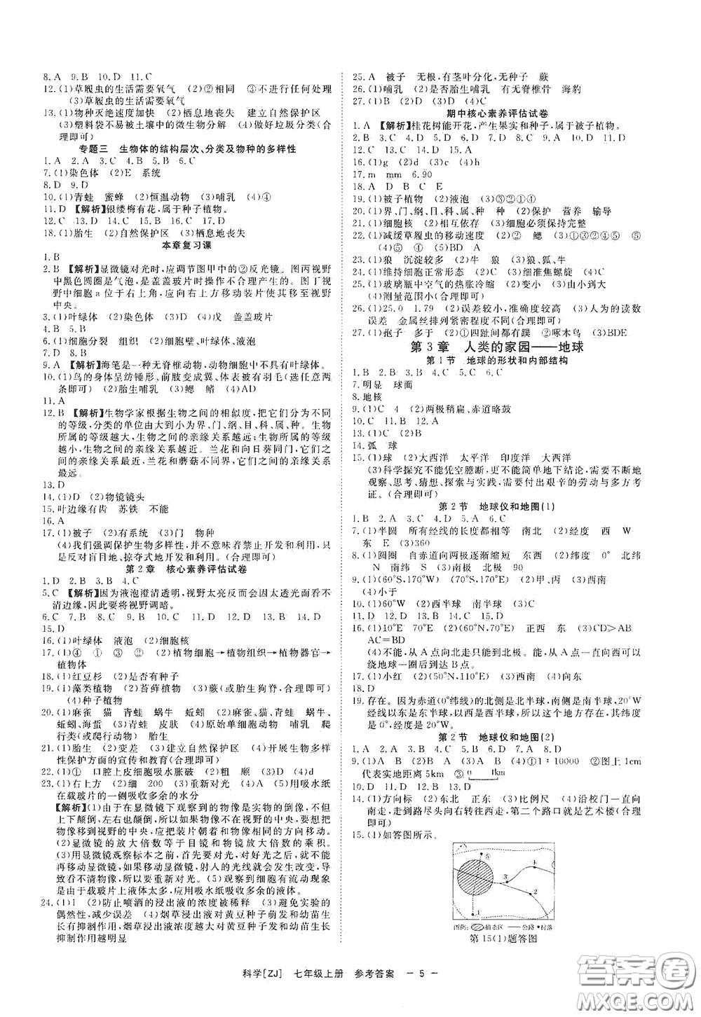 2020全效學(xué)習(xí)課時(shí)提優(yōu)七年級(jí)科學(xué)上冊(cè)浙教版精華版答案