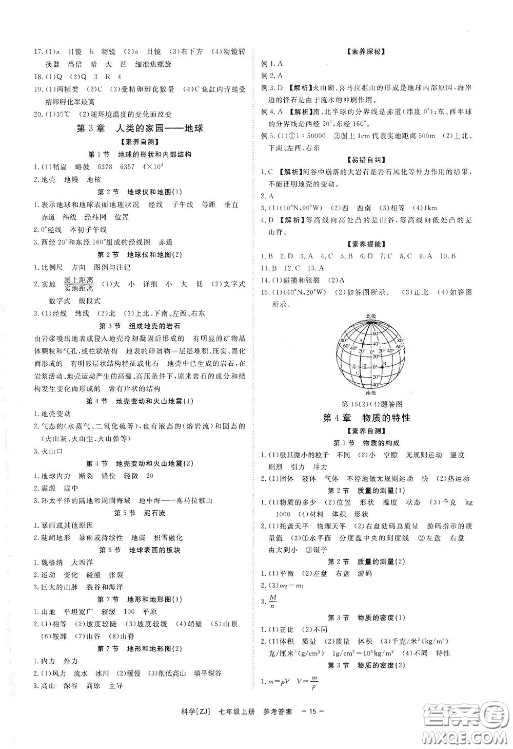 2020全效學(xué)習(xí)課時(shí)提優(yōu)七年級(jí)科學(xué)上冊(cè)浙教版精華版答案