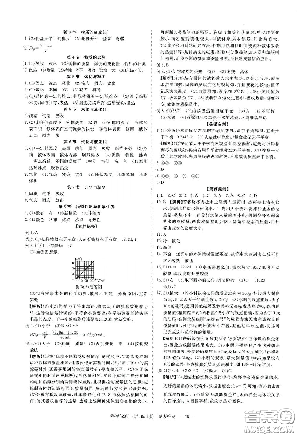 2020全效學(xué)習(xí)課時(shí)提優(yōu)七年級(jí)科學(xué)上冊(cè)浙教版精華版答案