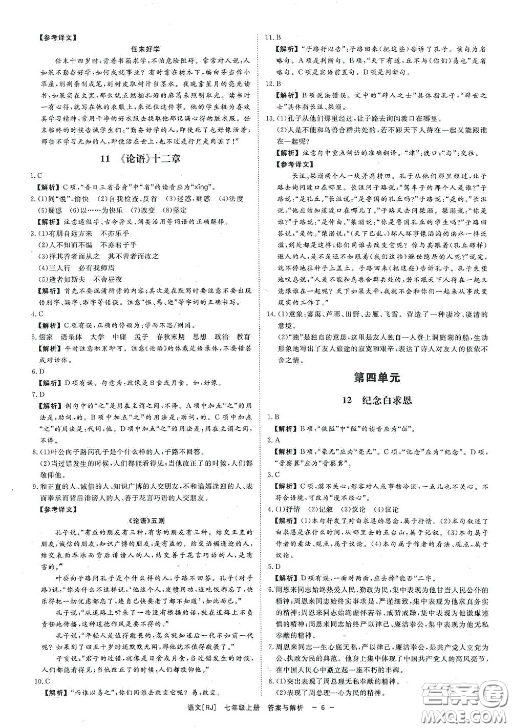 2020全效學習課時提優(yōu)七年級語文上冊人教版精華版答案