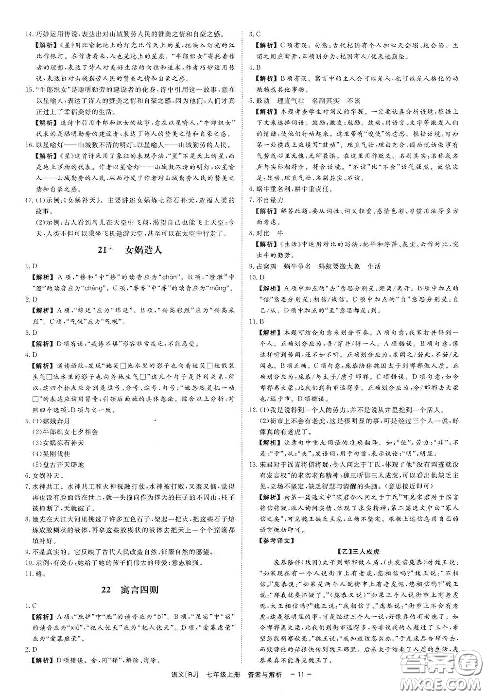 2020全效學習課時提優(yōu)七年級語文上冊人教版精華版答案