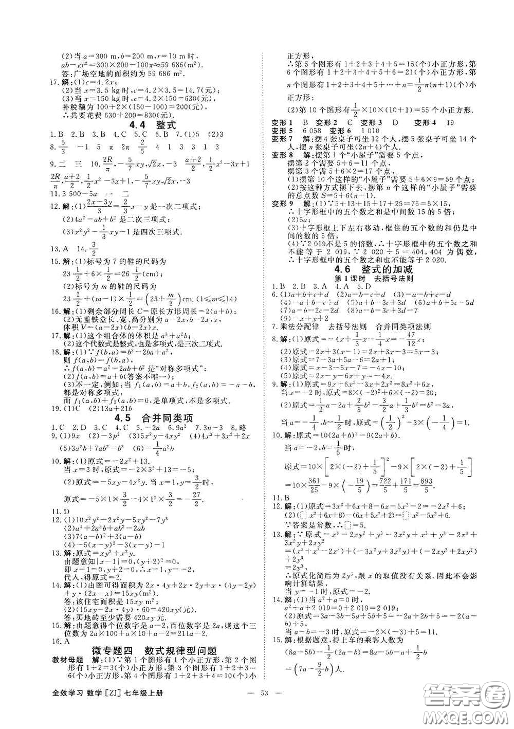 2020全效學(xué)習(xí)課時(shí)提優(yōu)七年級數(shù)學(xué)上冊浙教版答案