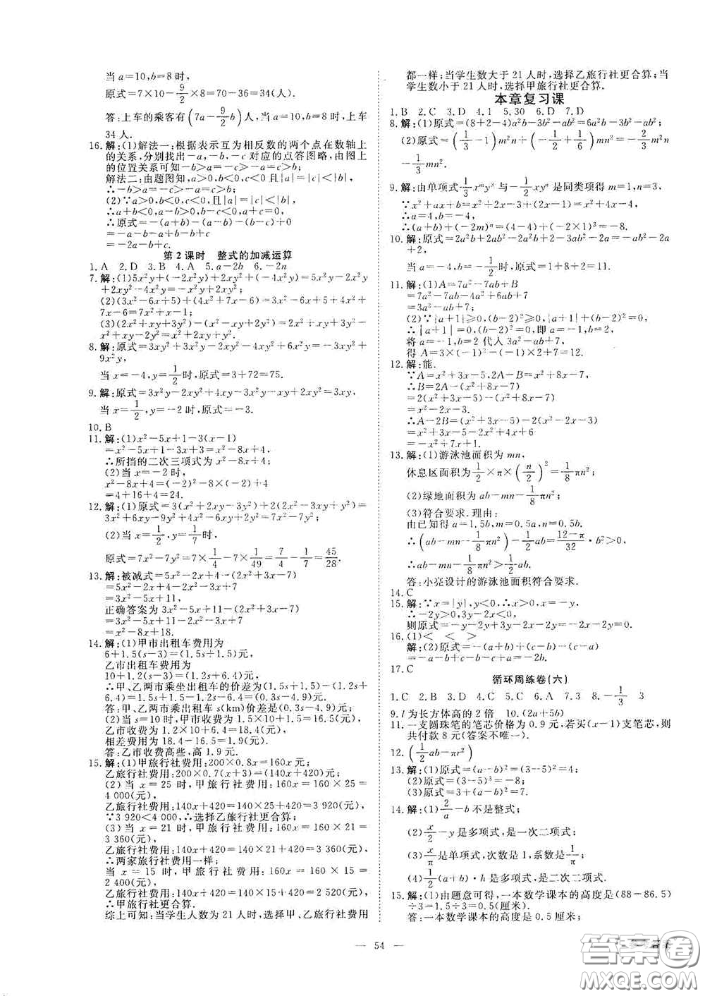 2020全效學(xué)習(xí)課時(shí)提優(yōu)七年級數(shù)學(xué)上冊浙教版答案