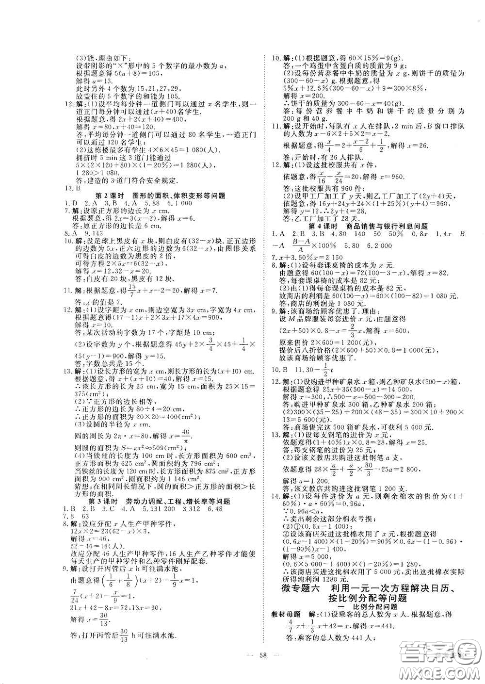 2020全效學(xué)習(xí)課時(shí)提優(yōu)七年級數(shù)學(xué)上冊浙教版答案