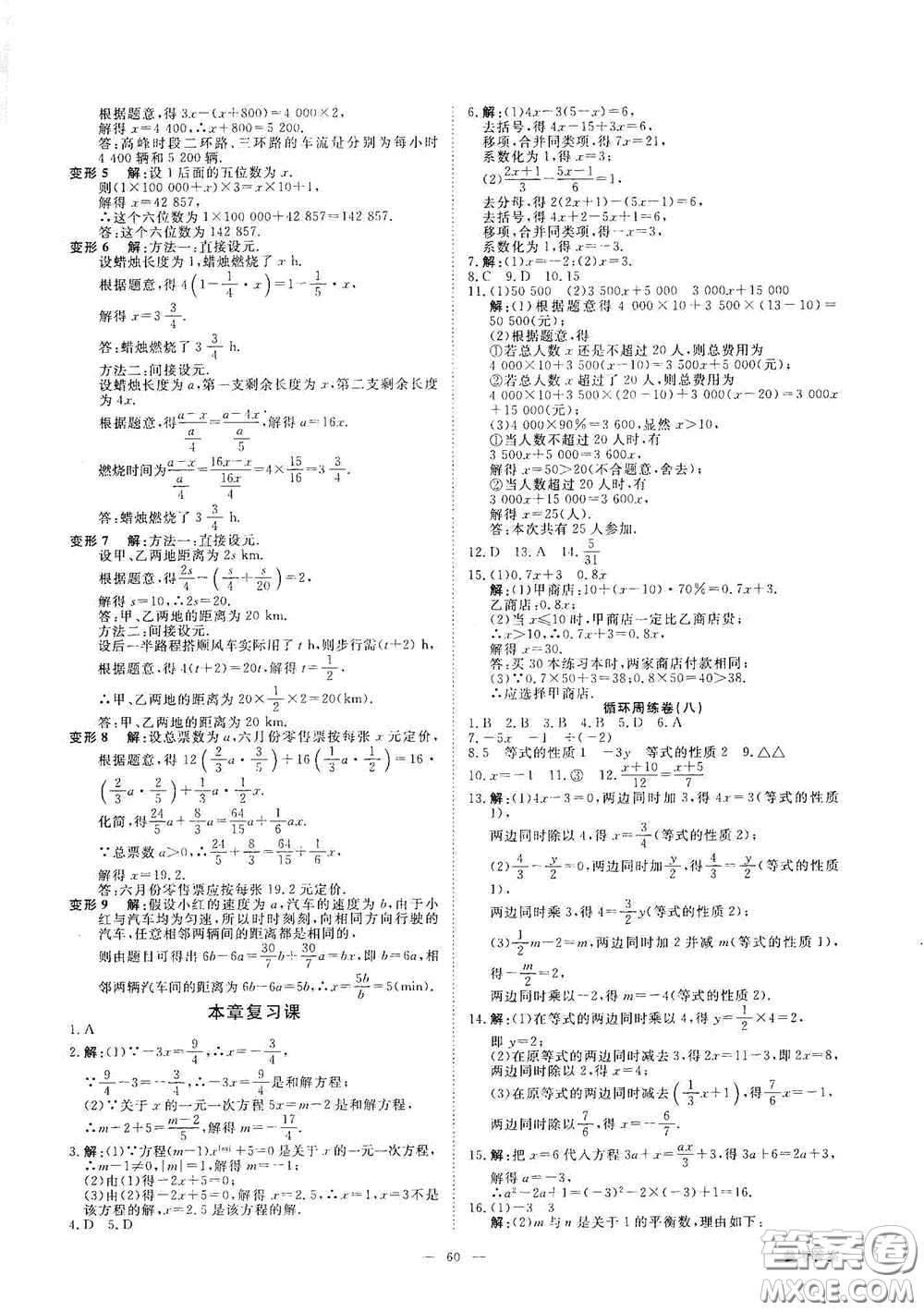 2020全效學(xué)習(xí)課時(shí)提優(yōu)七年級數(shù)學(xué)上冊浙教版答案