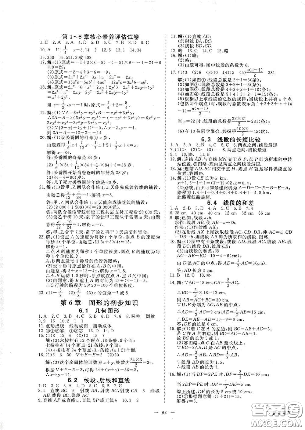 2020全效學(xué)習(xí)課時(shí)提優(yōu)七年級數(shù)學(xué)上冊浙教版答案