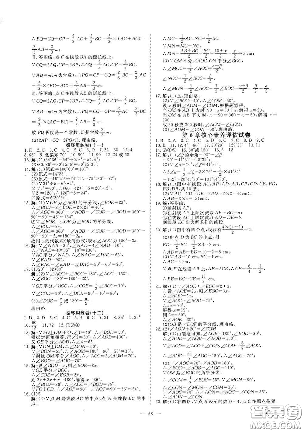 2020全效學(xué)習(xí)課時(shí)提優(yōu)七年級數(shù)學(xué)上冊浙教版答案