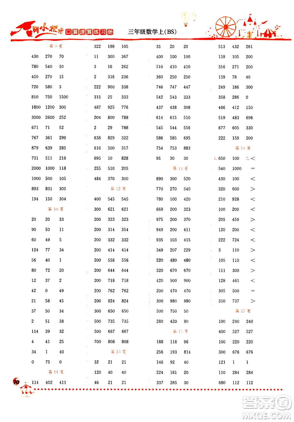 龍門書局2020秋黃岡小狀元口算速算練習(xí)冊三年級數(shù)學(xué)上BS北師版參考答案