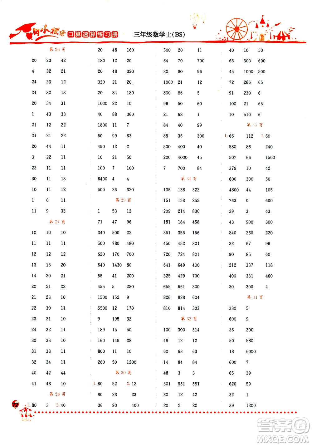 龍門書局2020秋黃岡小狀元口算速算練習(xí)冊三年級數(shù)學(xué)上BS北師版參考答案