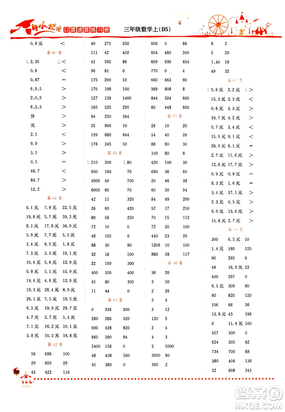 龍門書局2020秋黃岡小狀元口算速算練習(xí)冊三年級數(shù)學(xué)上BS北師版參考答案