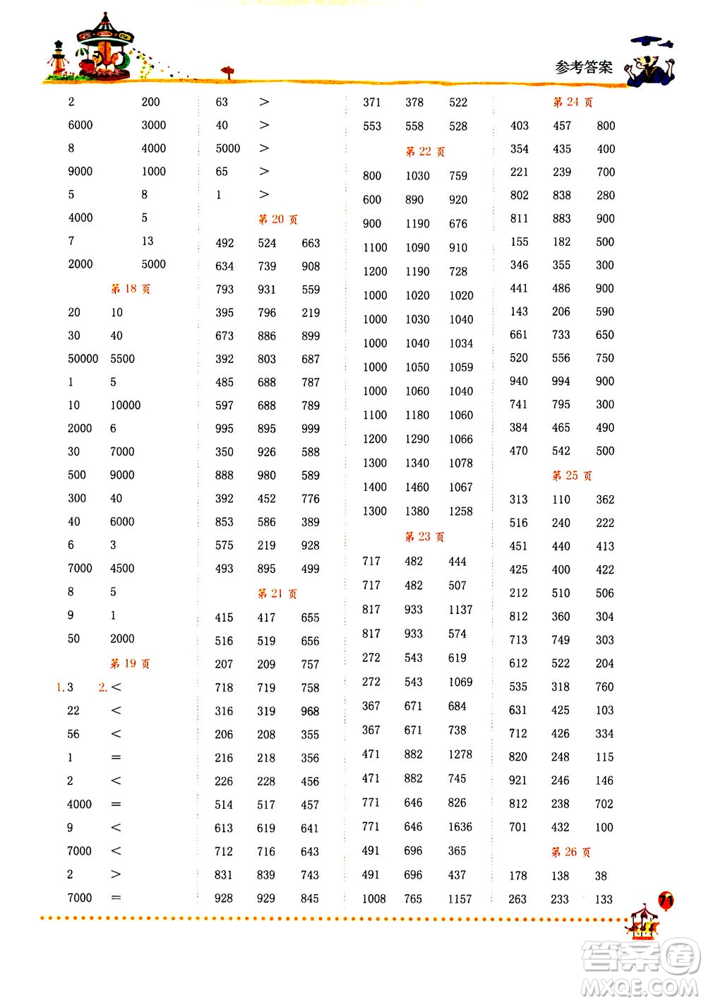 龍門書局2020秋黃岡小狀元口算速算練習冊三年級數(shù)學上R人教版參考答案