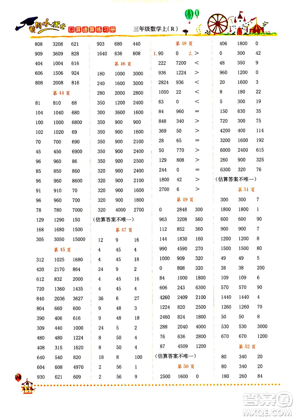 龍門書局2020秋黃岡小狀元口算速算練習冊三年級數(shù)學上R人教版參考答案