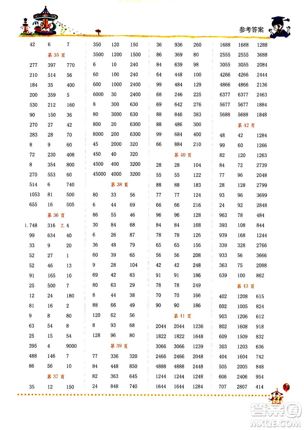 龍門書局2020秋黃岡小狀元口算速算練習冊三年級數(shù)學上R人教版參考答案