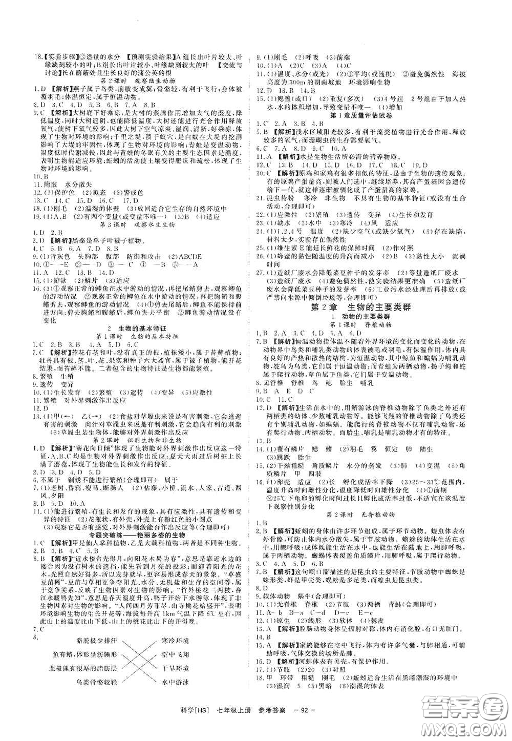 2020全效學習課時提優(yōu)七年級科學上冊HS版答案