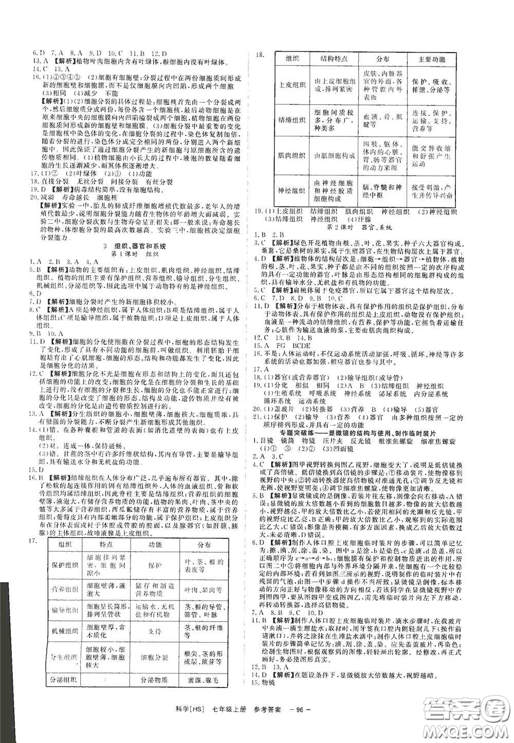 2020全效學習課時提優(yōu)七年級科學上冊HS版答案