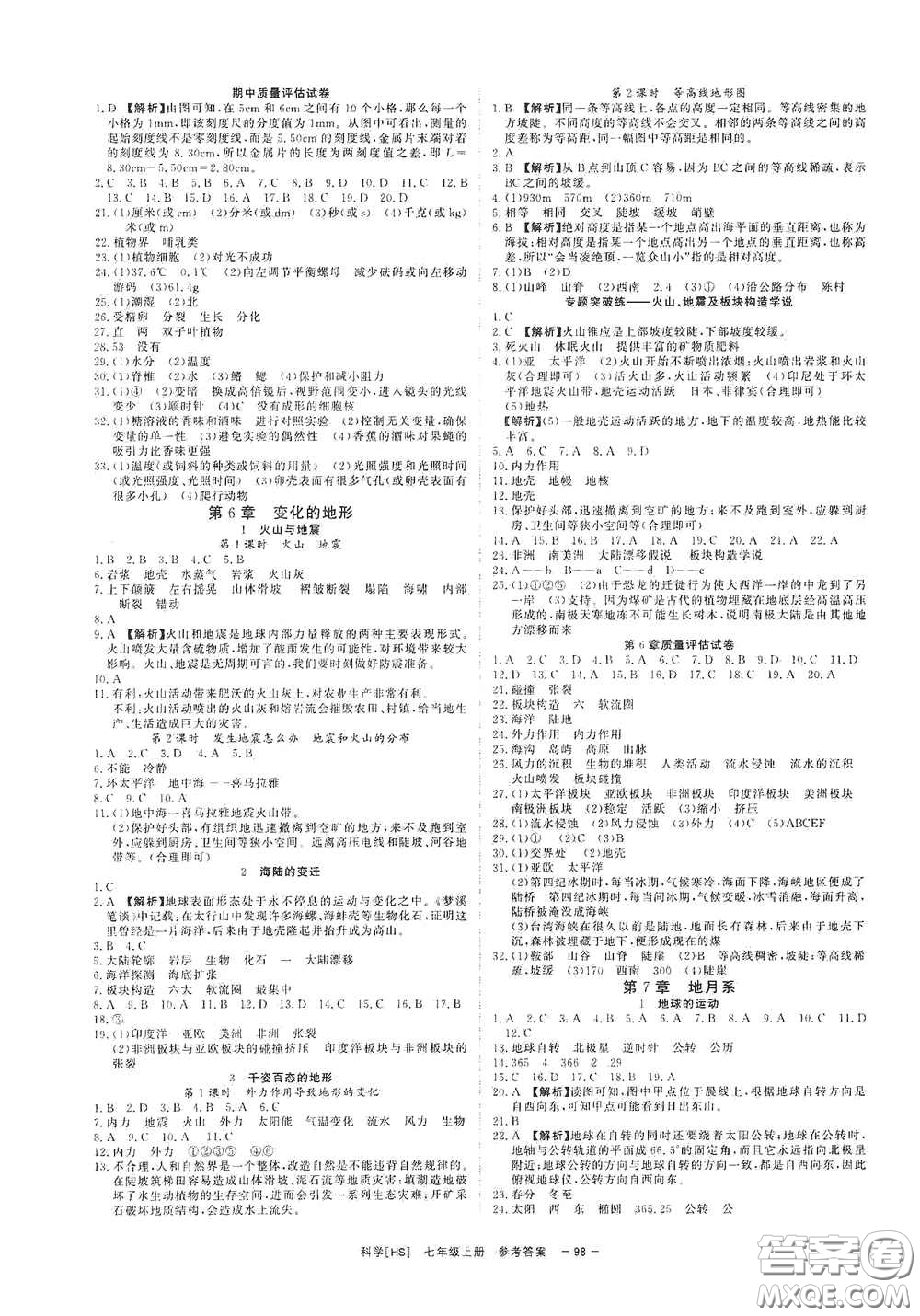 2020全效學習課時提優(yōu)七年級科學上冊HS版答案